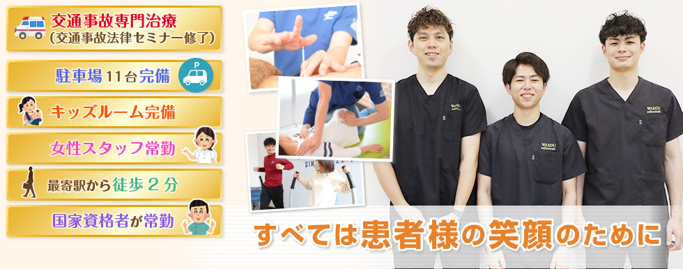 和幸はり灸整骨院|佐世保・東彼杵郡・川棚でスポーツ障害と交通事故治療が得意