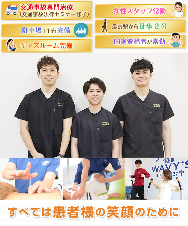 和幸はり灸整骨院|佐世保・東彼杵郡・川棚でスポーツ障害と交通事故治療が得意